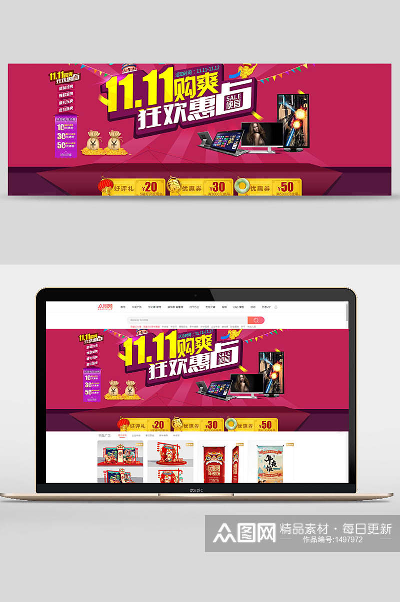 双十一购物狂欢节数码产品促销banner素材