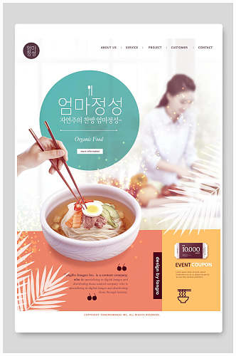 韩国面条美食海报