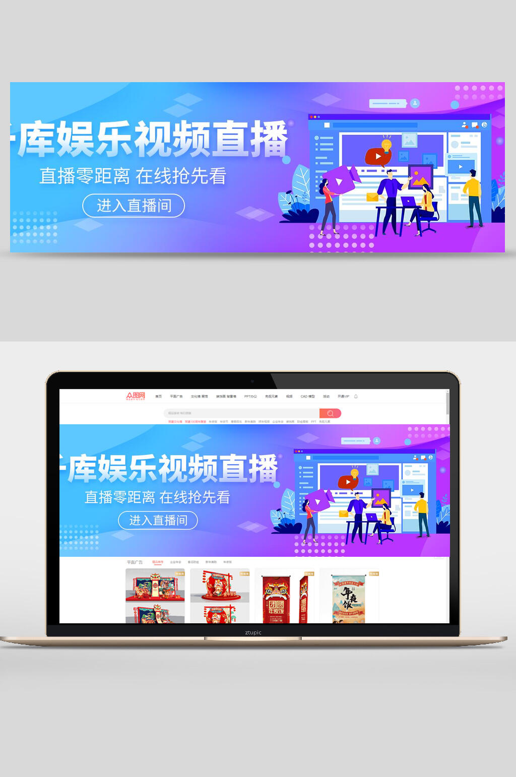 娱乐视频直播宣传banner素材