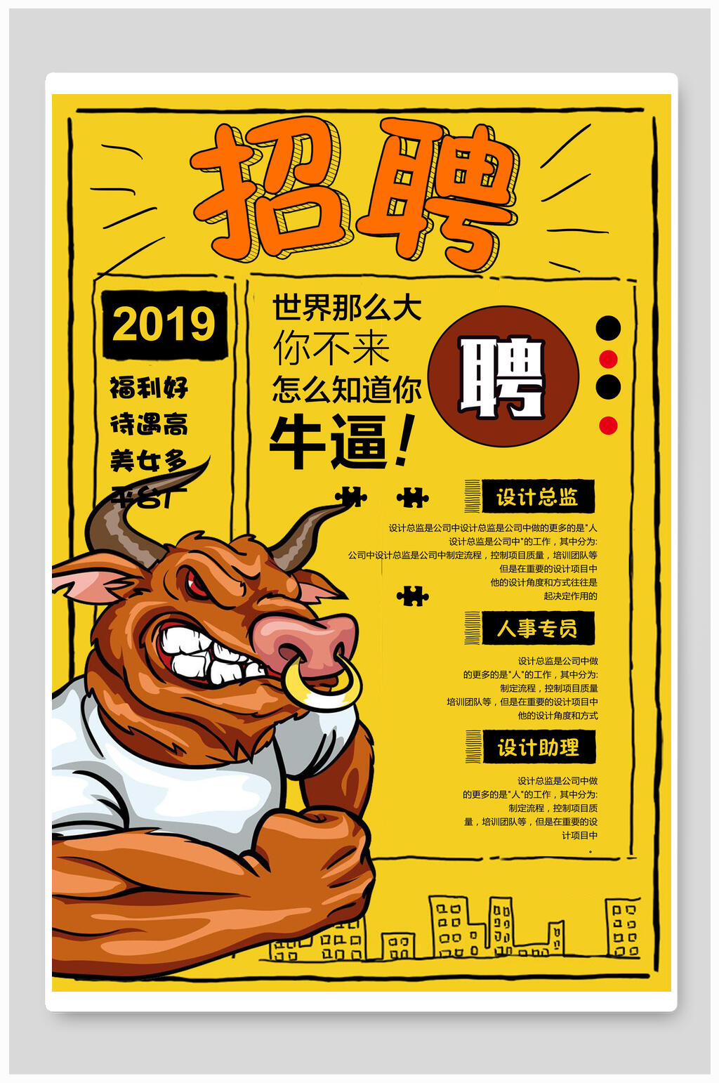 黄色招聘海报素材