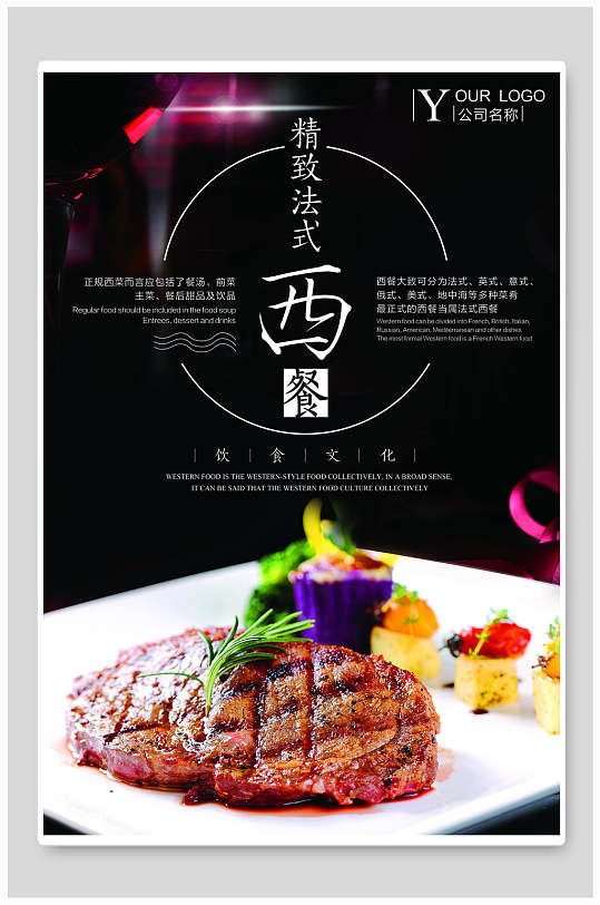 法式西餐牛排海报