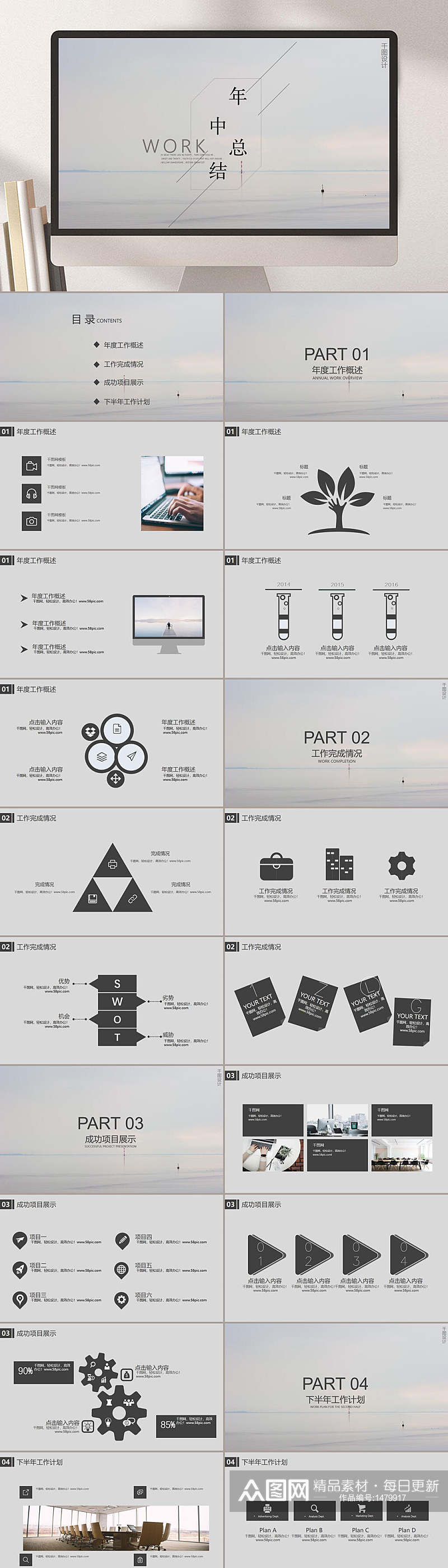 灰色简约精选年终总结模板PPT素材