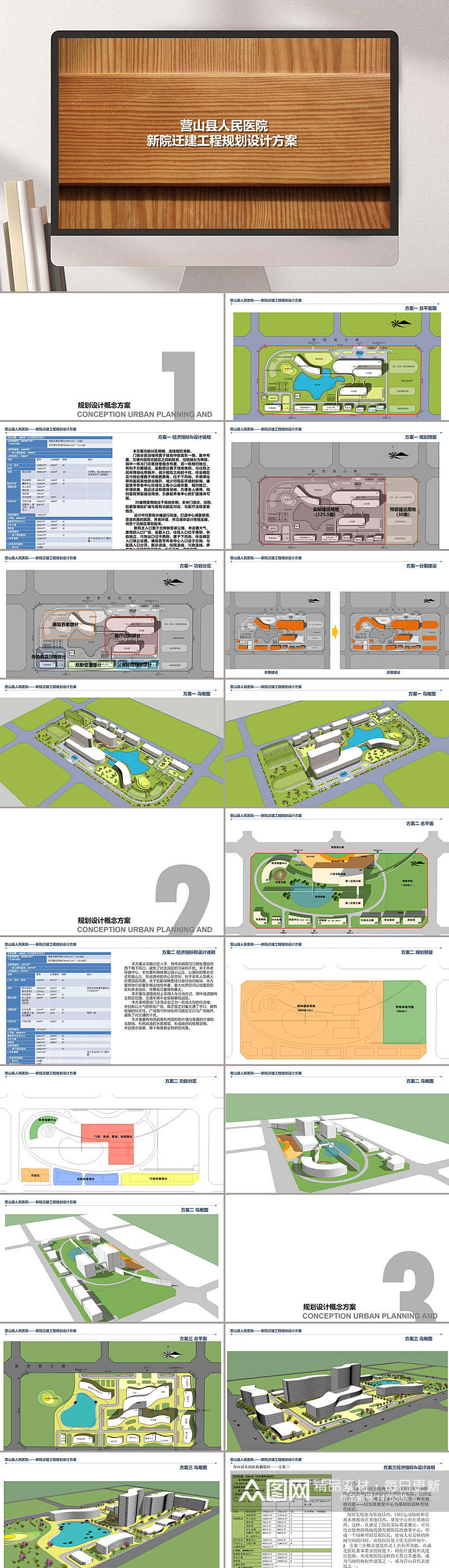 全新建筑设计模板营山县人民医院PPT模板素材