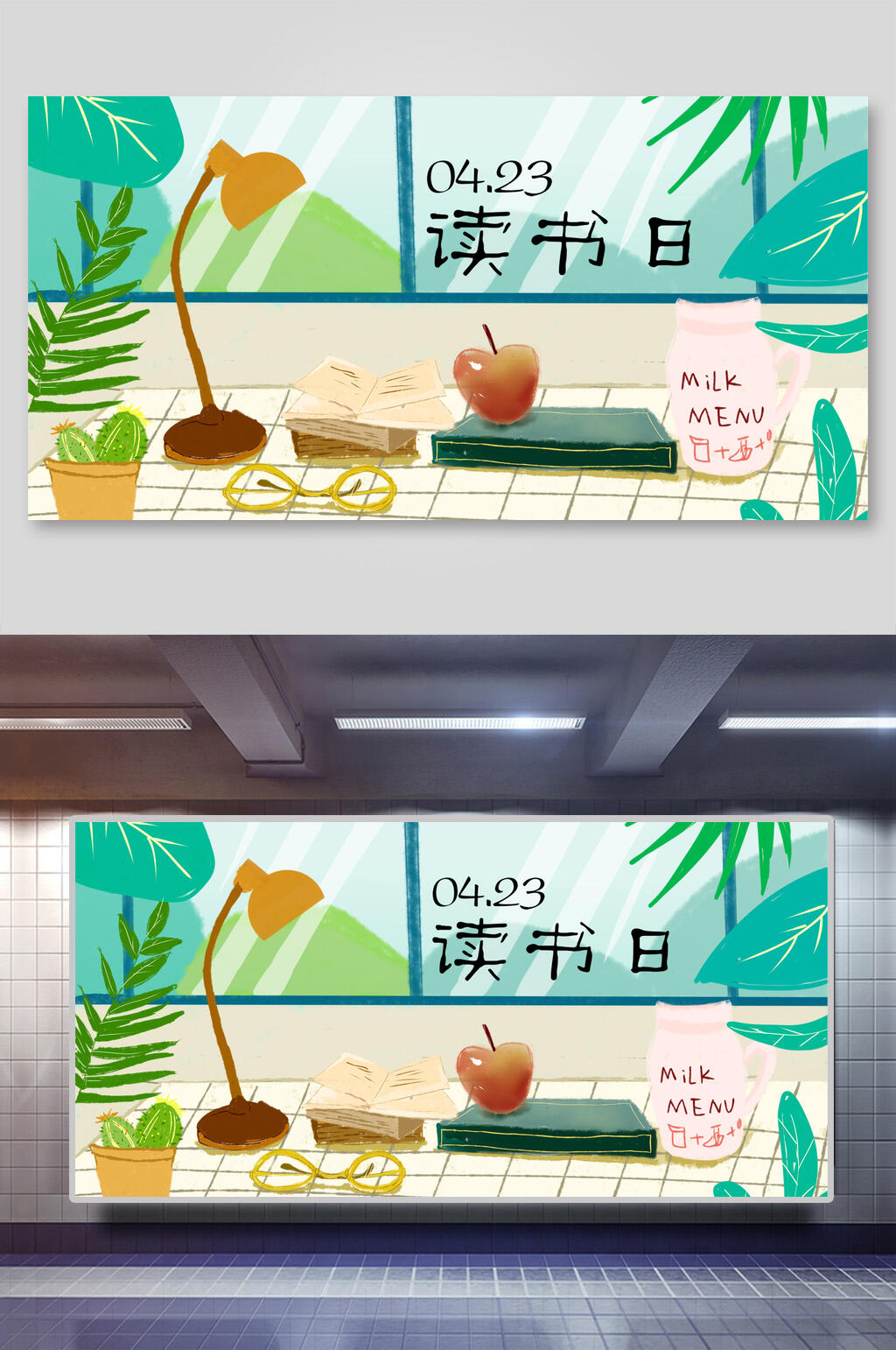 读书日插画设计素材