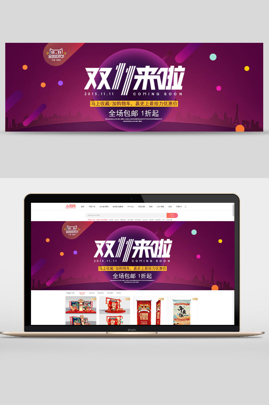 双十一来啦促销banner素材