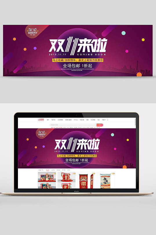 双十一来啦促销banner-众图网