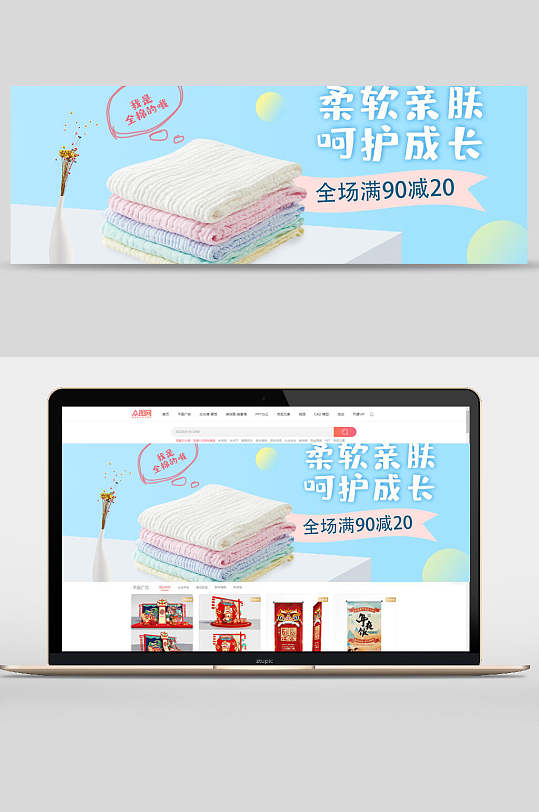 柔软呵护成长毛巾促销轮播图banner
