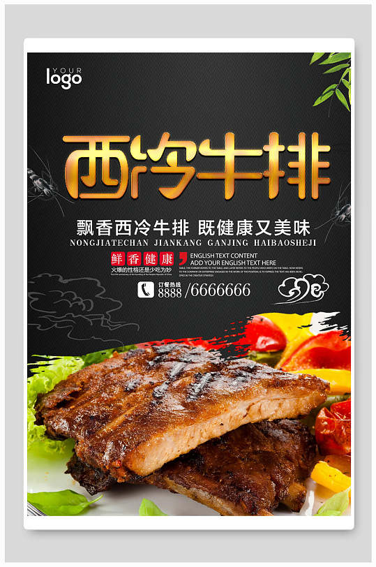 西餐美食进口牛排主图立即下载西冷牛扒牛排海报美味西冷牛排海报立