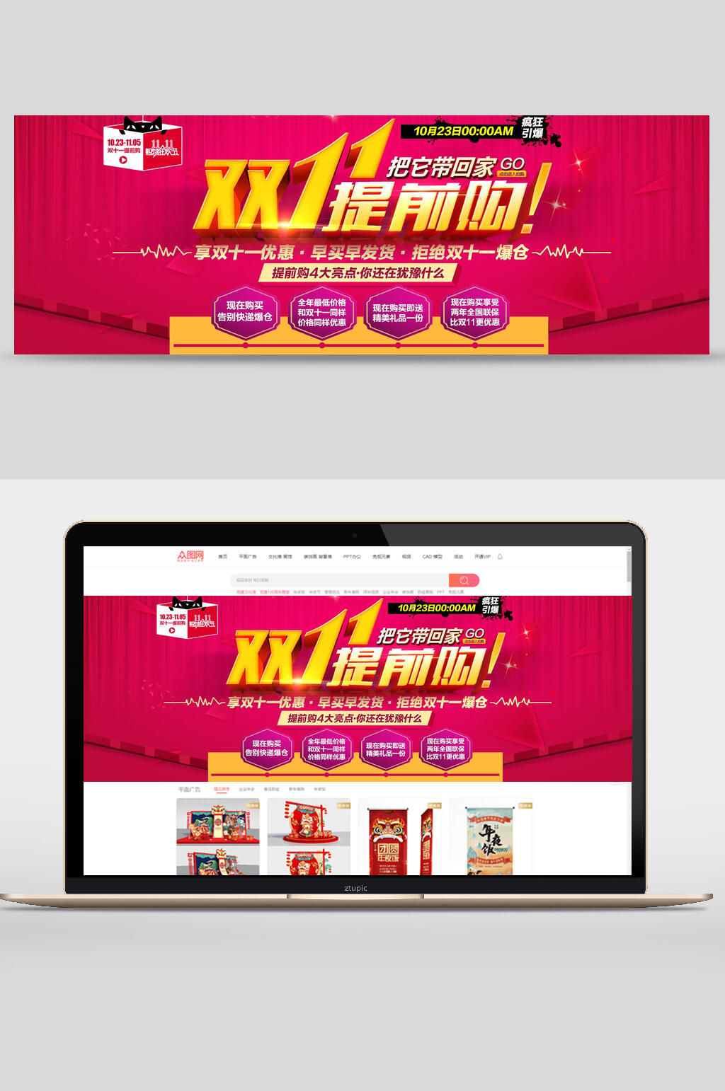 红金双十一提前购banner素材