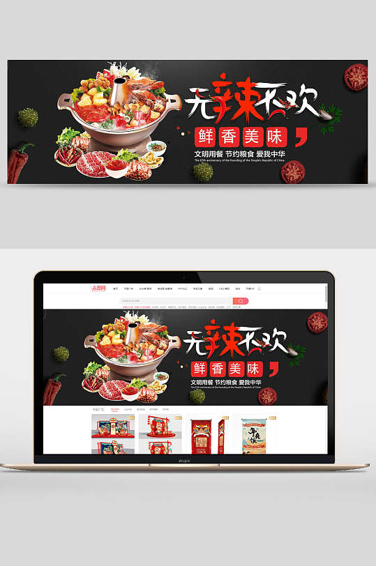 无辣不欢鲜香美味火锅食品banner