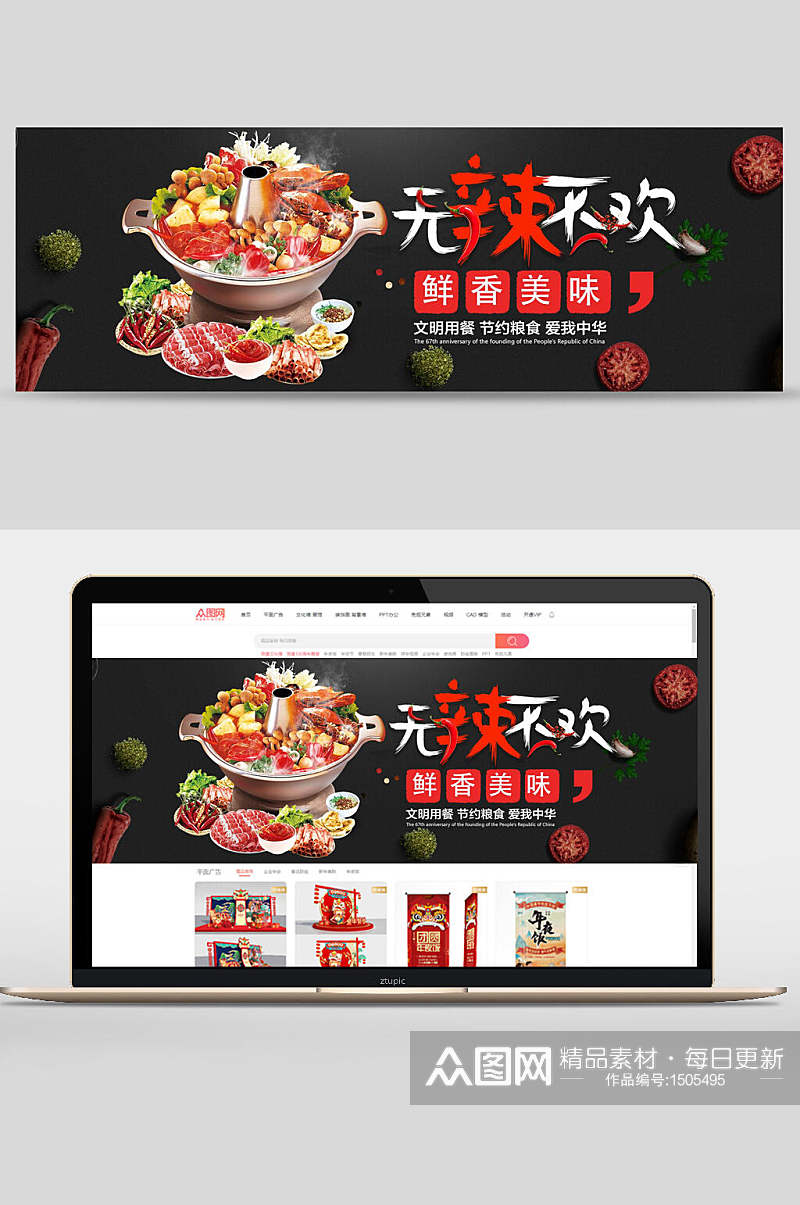 无辣不欢鲜香美味火锅食品banner素材