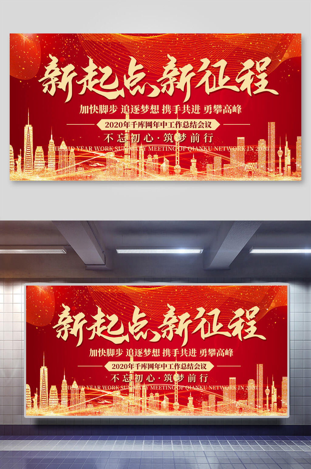 企业年会挂画素材