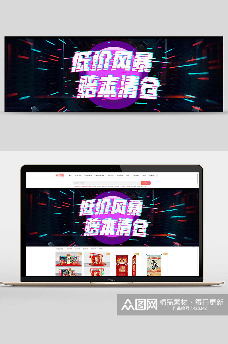 酷炫双十一低价风暴赔本清仓促销banner设计素材