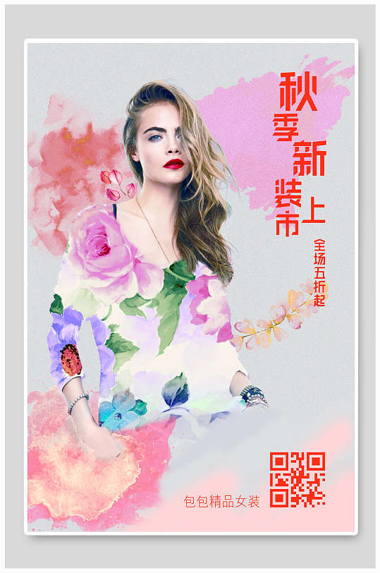 秋季服装宣传海报图片-秋季服装宣传海报设计素材-秋季服装宣传海报