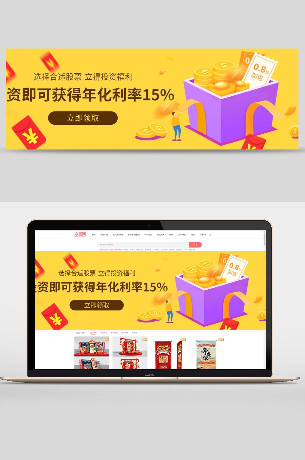 股票投资福利活动banner设计素材