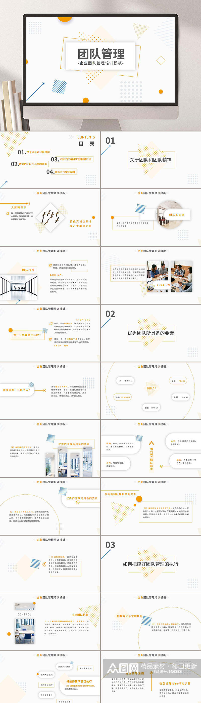 小清新团队管理高端商务模板PPT素材