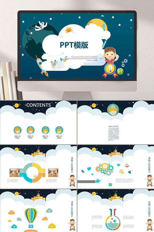 插画风创意风格PPT-众图网