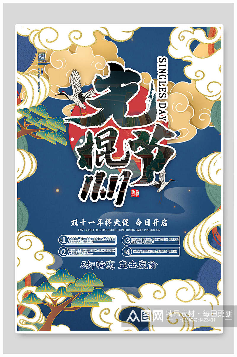 淘宝双十一banner素材