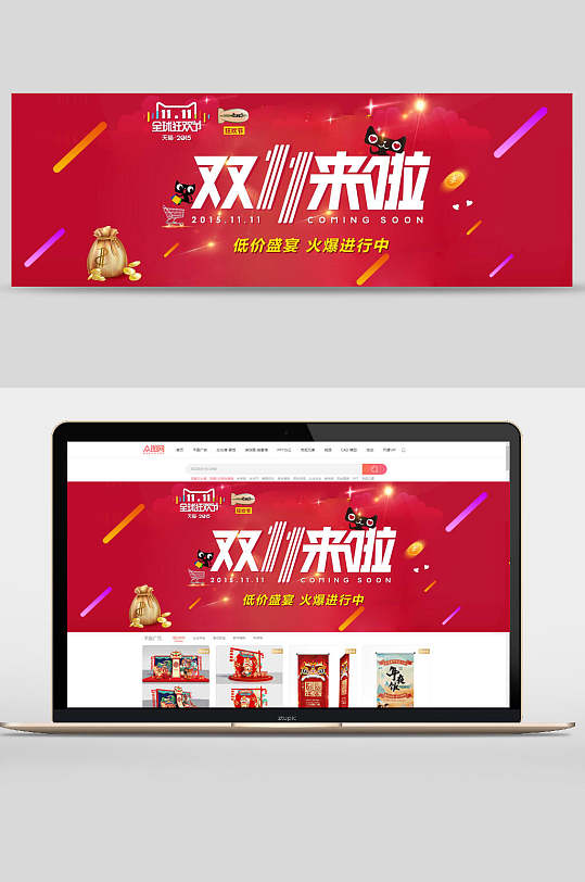 双11来啦低价好物抢购火爆进行中新媒体banner