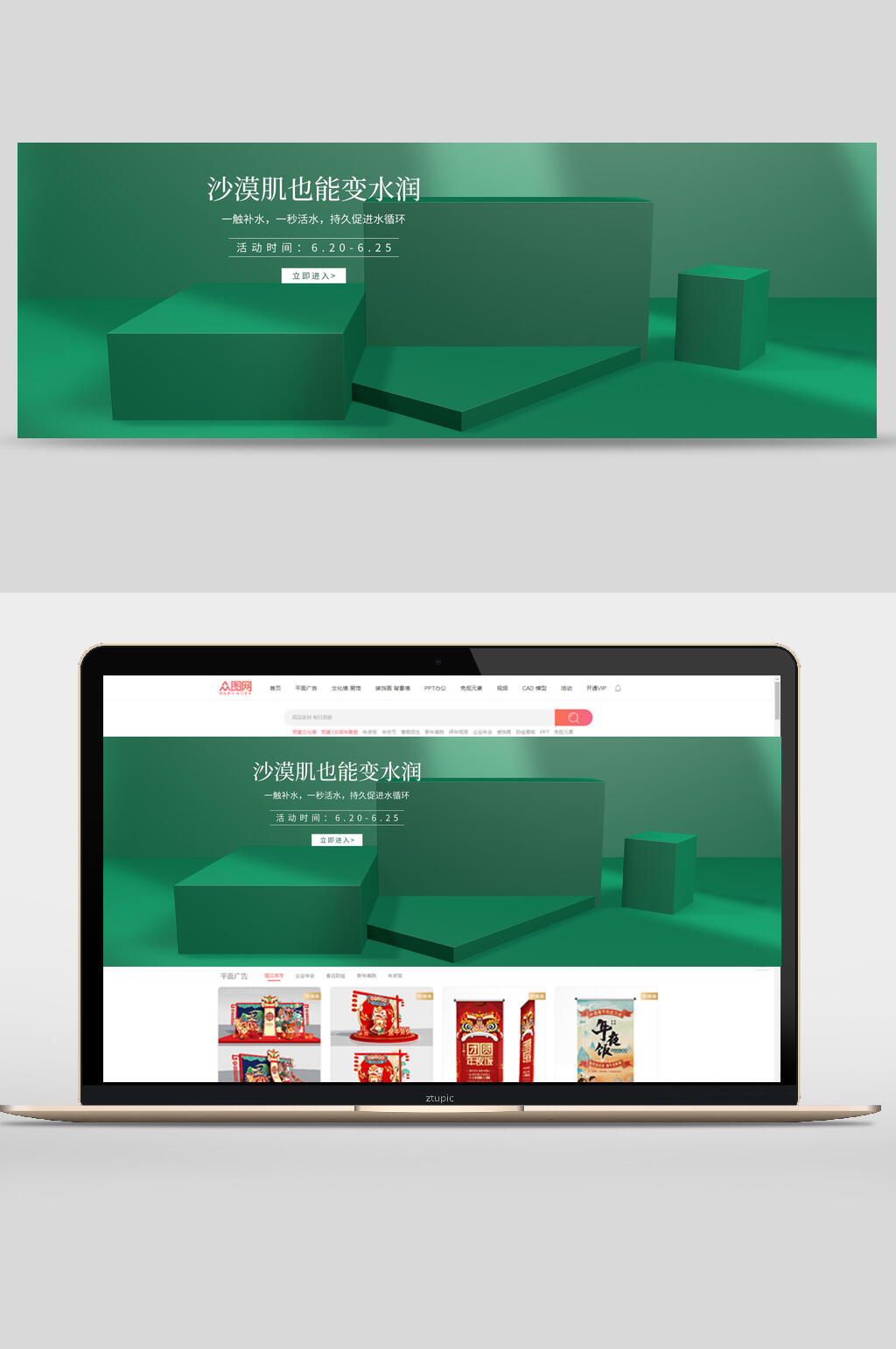 绿色沙漠肌也能变水润护肤品电商展厅banner素材