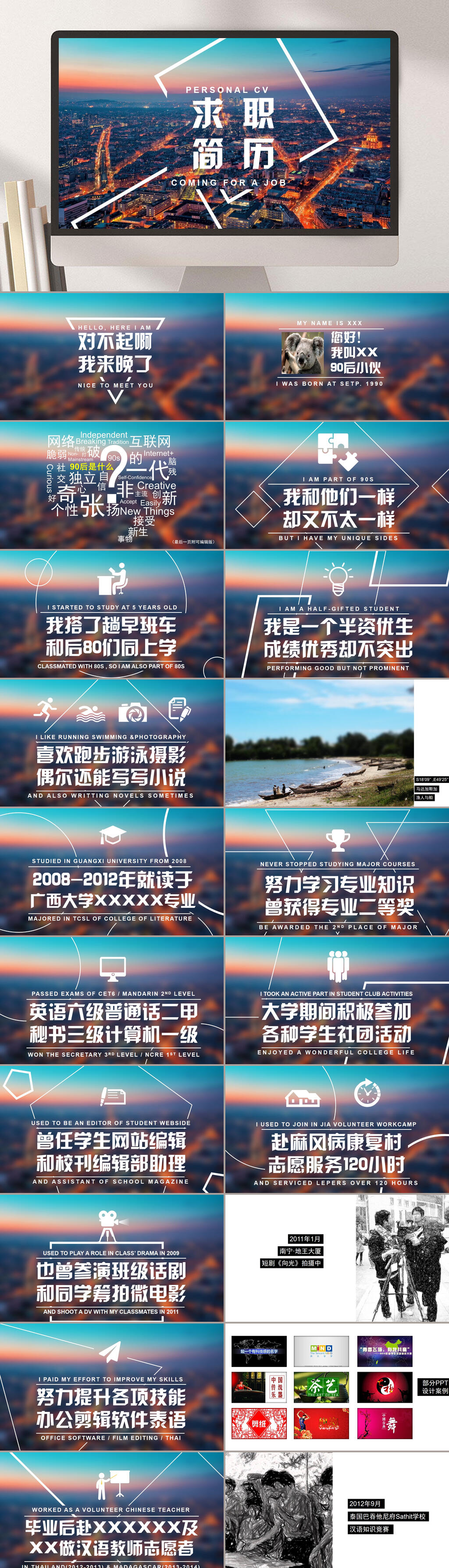 创意大学生求职简历模板个性通用PPT模板素材