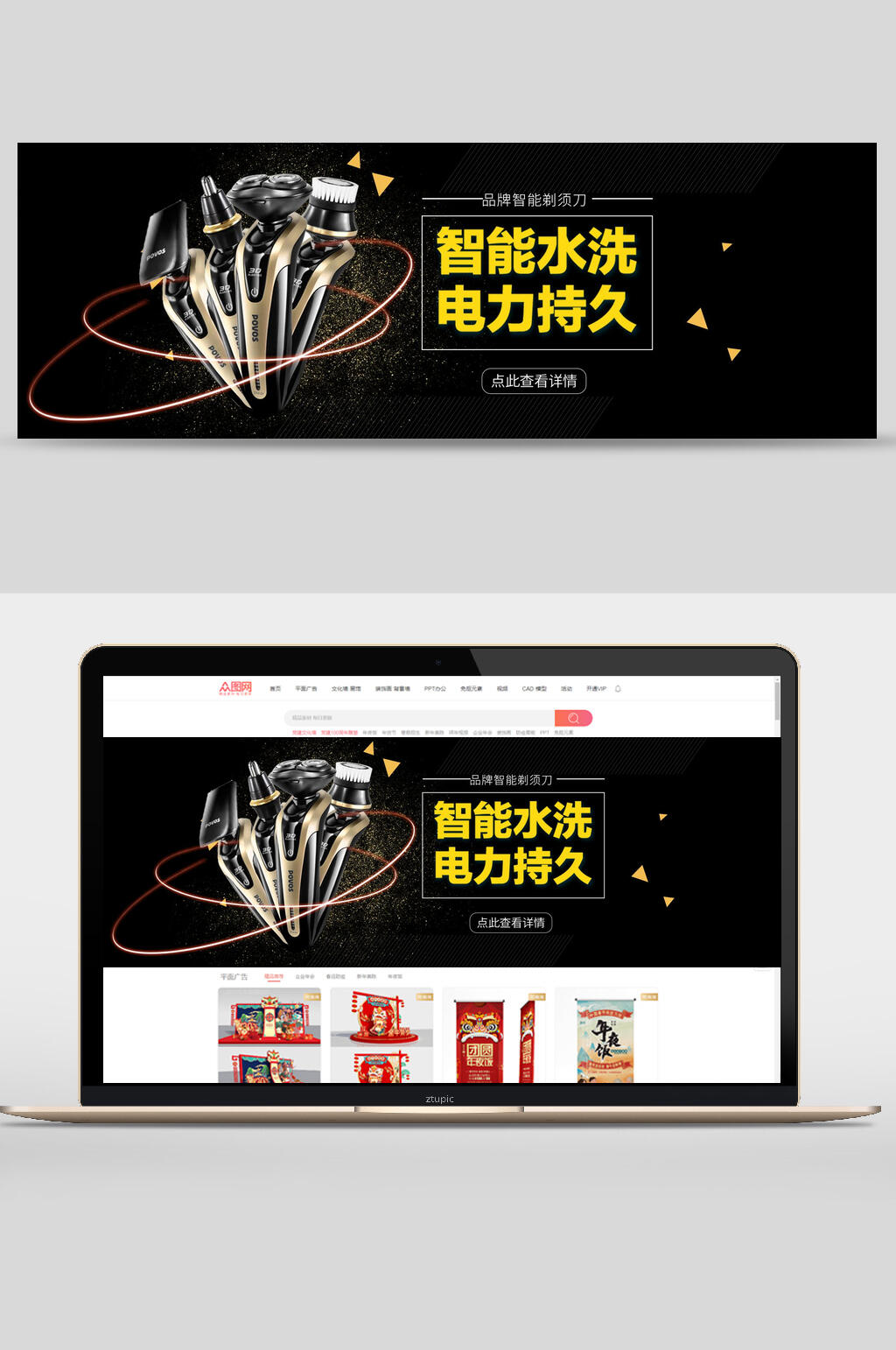 智能水珠电力持久刮胡刀banner数码加电素材