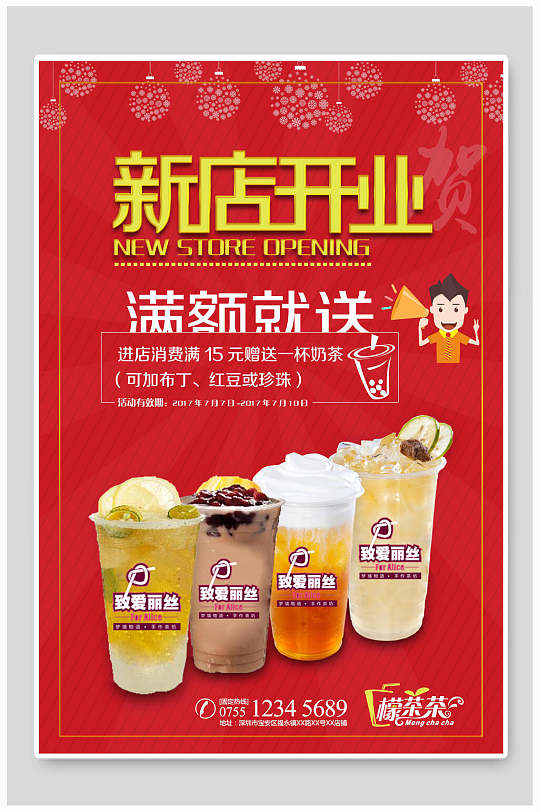 奶茶店开业海报