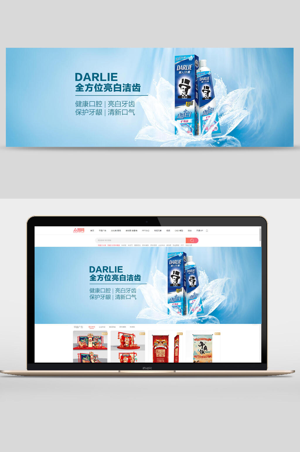 全方位亮白洁齿牙膏轮播图banner素材