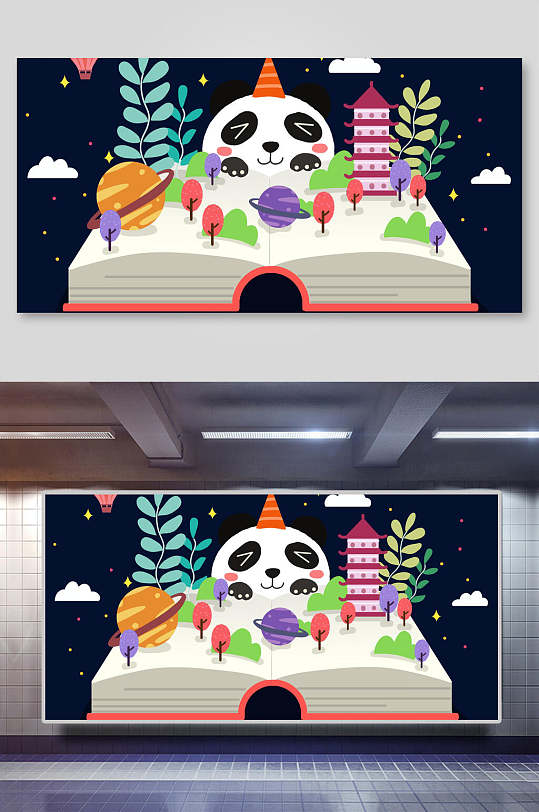 插画设计书本中的世界熊猫