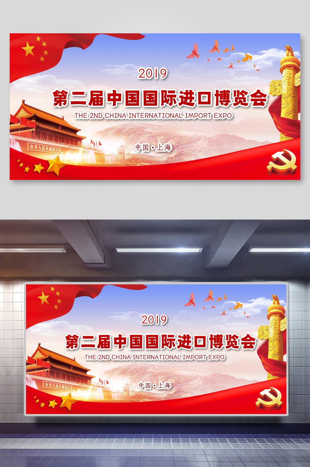 红金第二届上海进口博览会海报素材