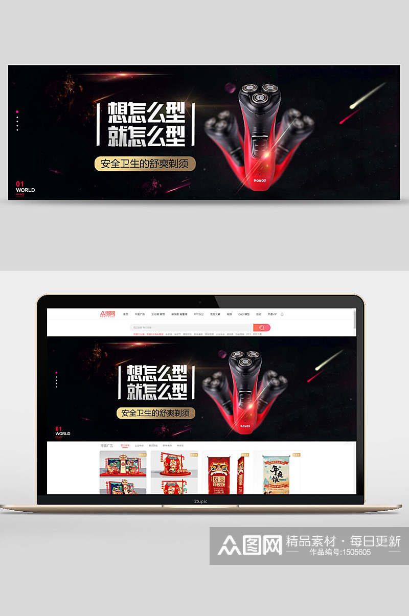 想怎么型就怎么型剃须刀数码加电banner素材