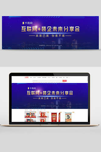 互联网加分享会企业宣传banner