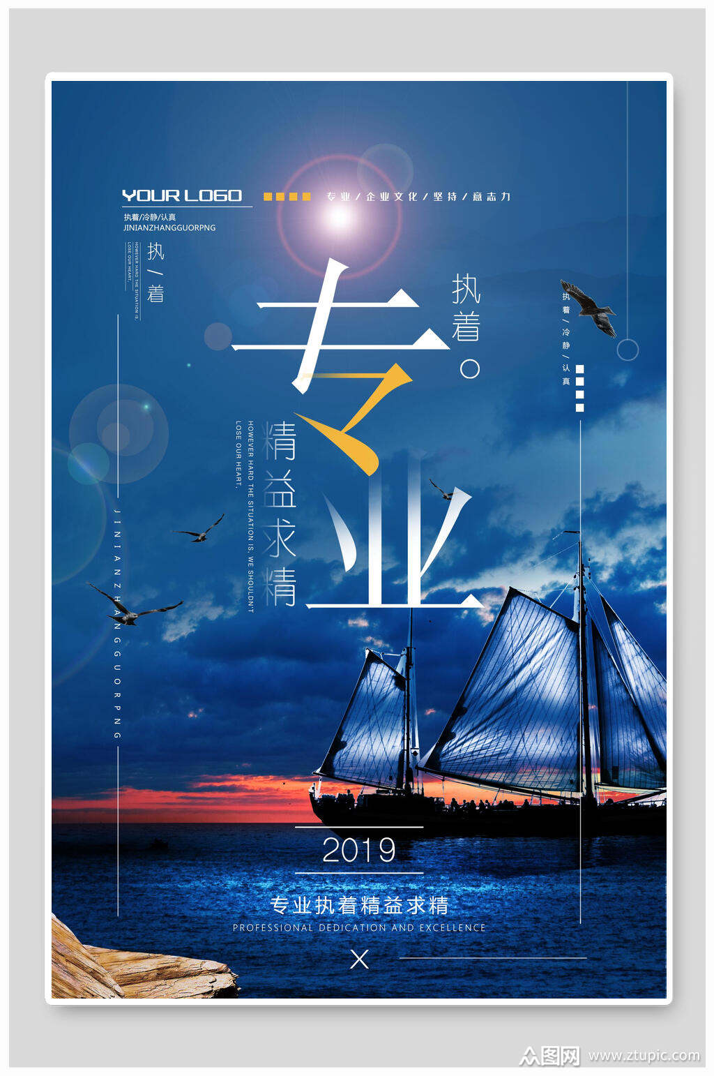 蓝色专业创意企业文化海报素材