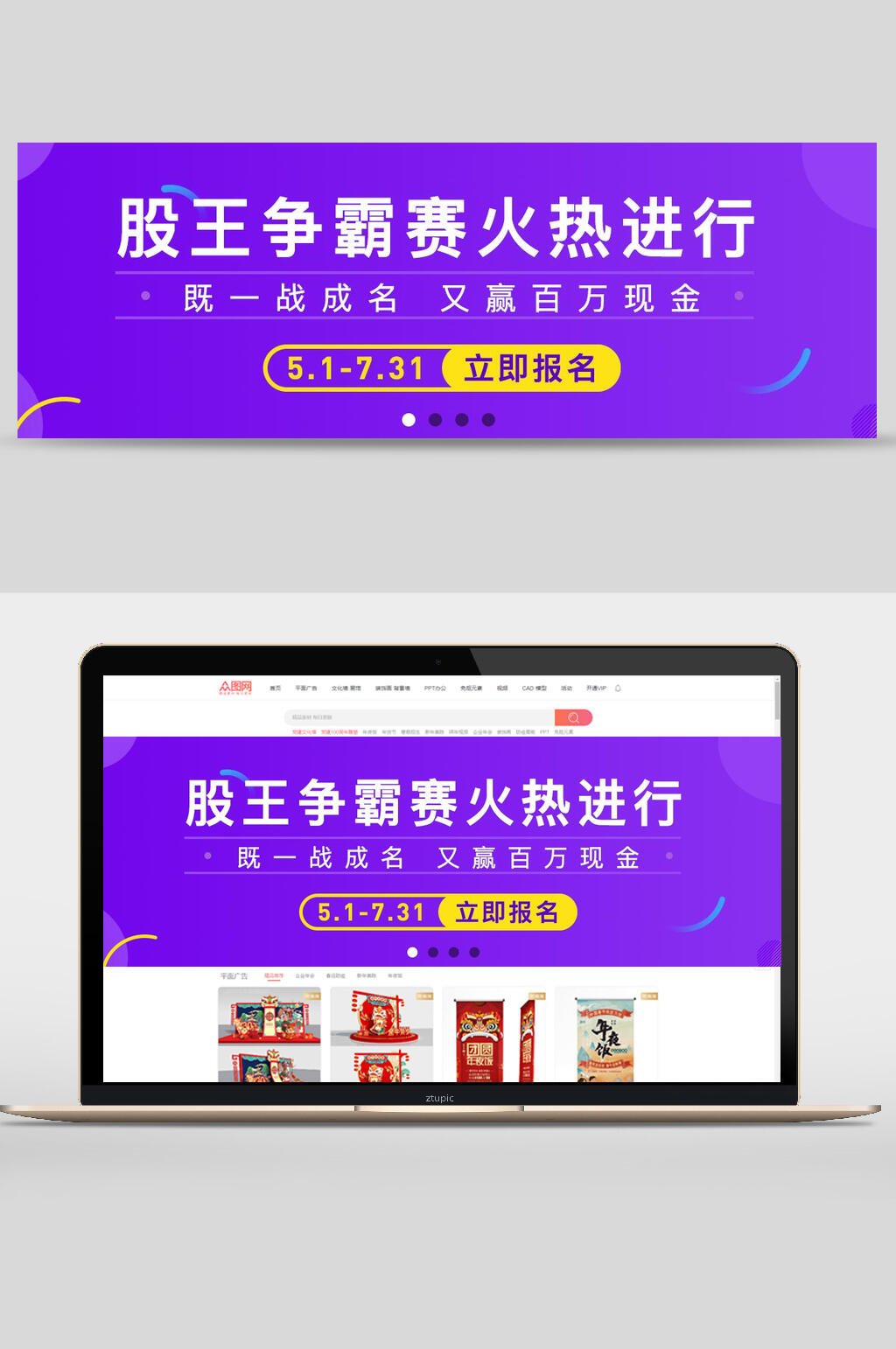 股王争霸赛火热进行报名设计banner素材