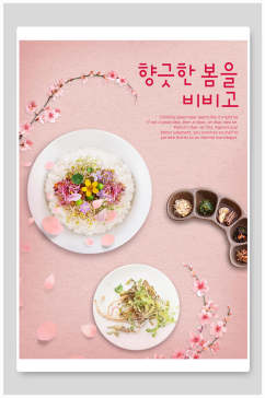 粉色底韩国美食海报