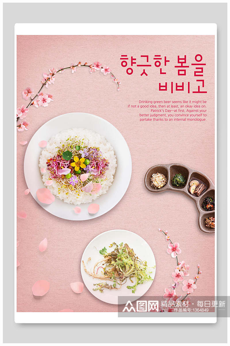 粉色底韩国美食海报素材