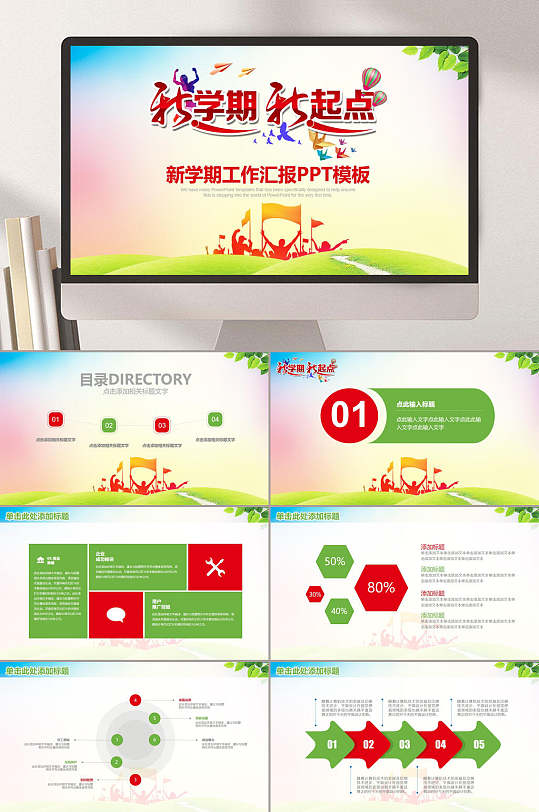 教育说课新学期工作汇报ppt模板