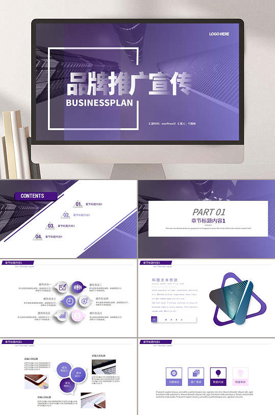 紫色立体字创意企业宣传模板PPT