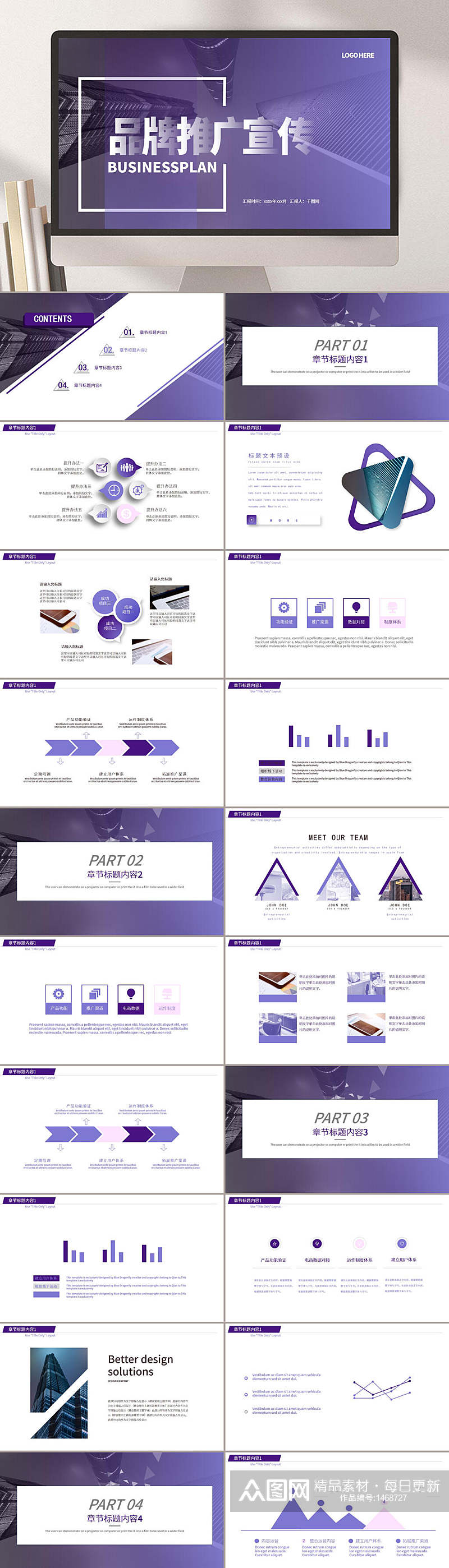 紫色立体字创意企业宣传模板PPT素材