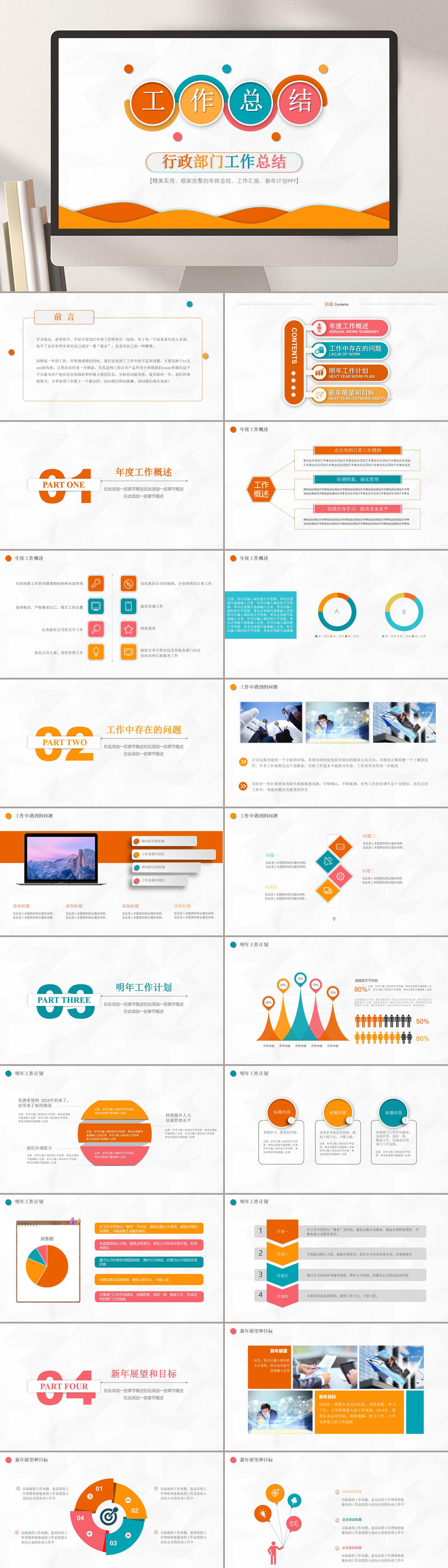 行政部门工作总结报告PPT素材
