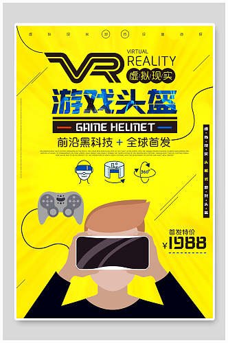 黄色VR游戏头盔海报设计
