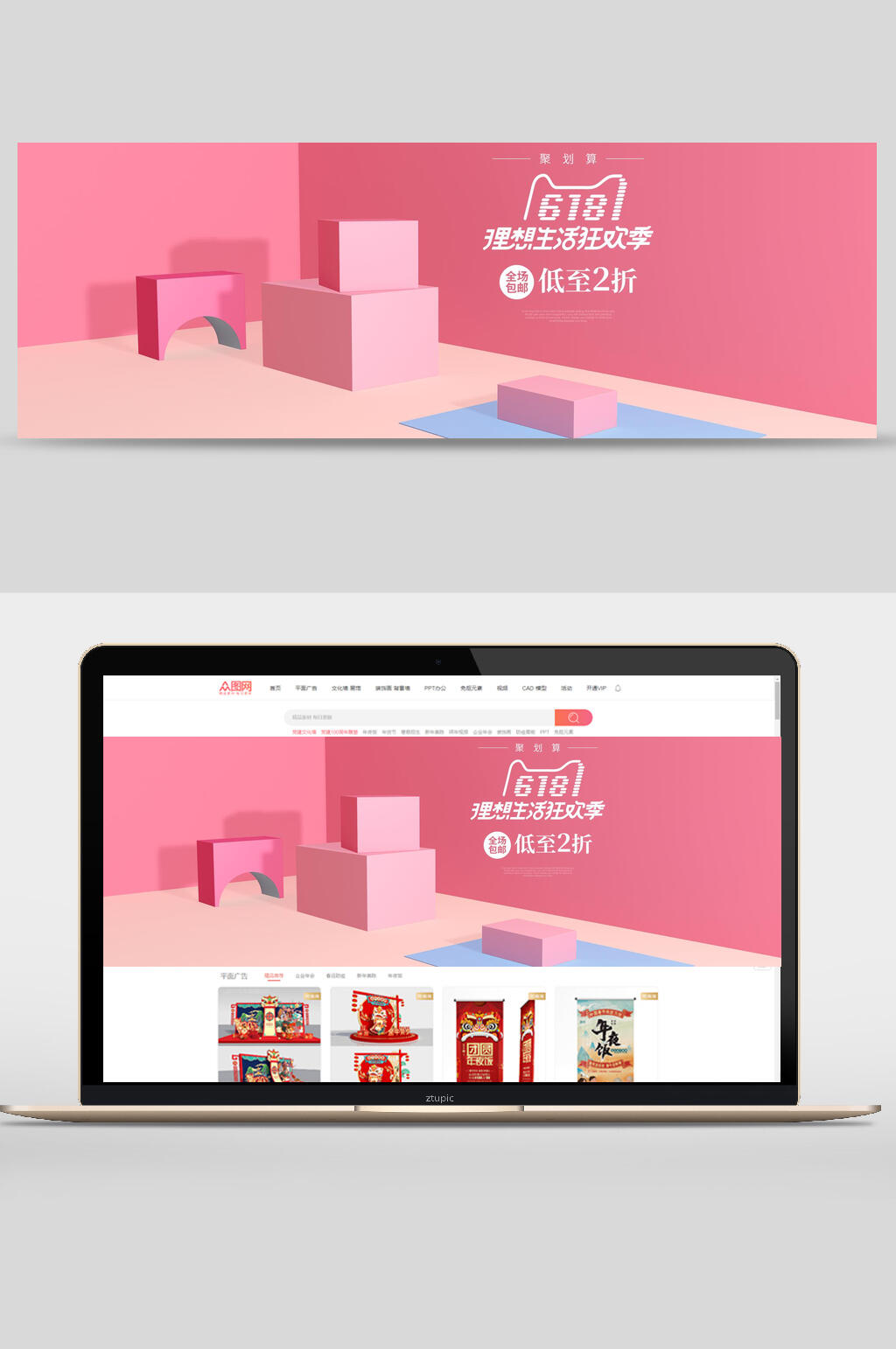 粉色六一八购物狂欢节电商展厅banner素材