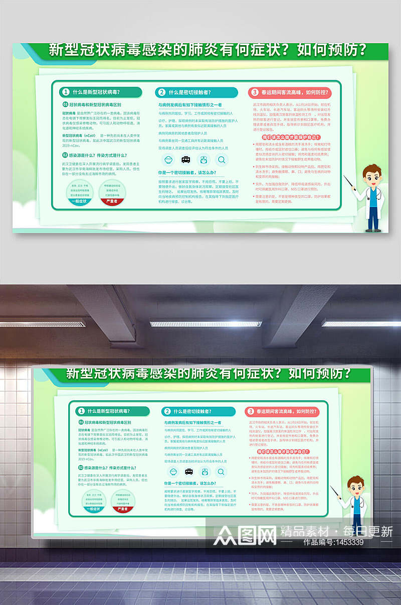 新冠肺炎知识专栏宣传海报素材