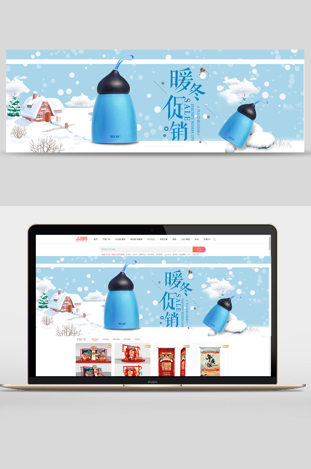 暖冬促销保温瓶轮播图banner素材