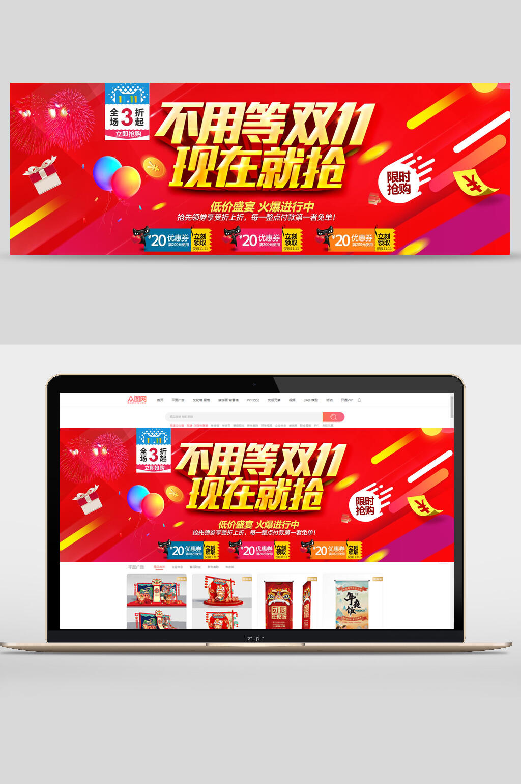 不用等双十一现在就抢促销banner设计素材
