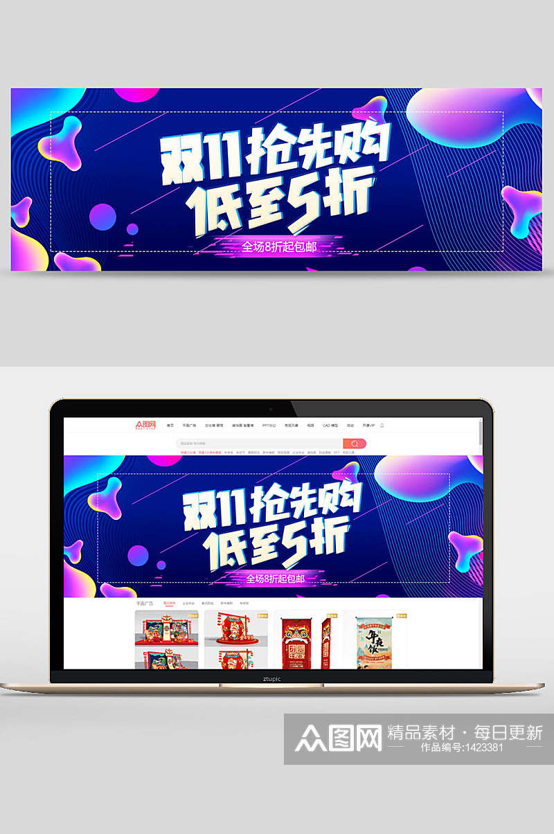 全球狂欢节双十一设计banner素材