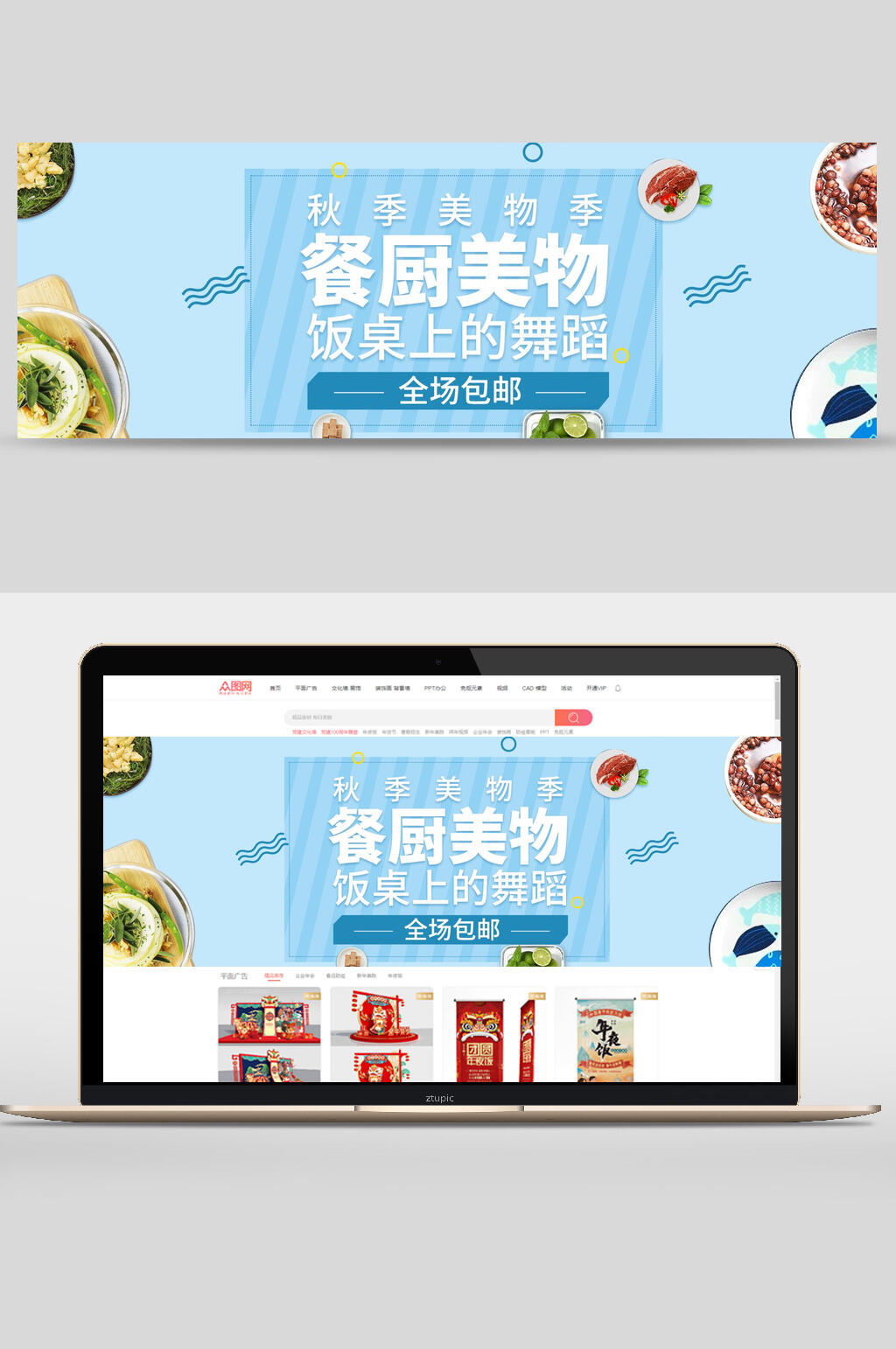 餐厨美物美食食品banner素材