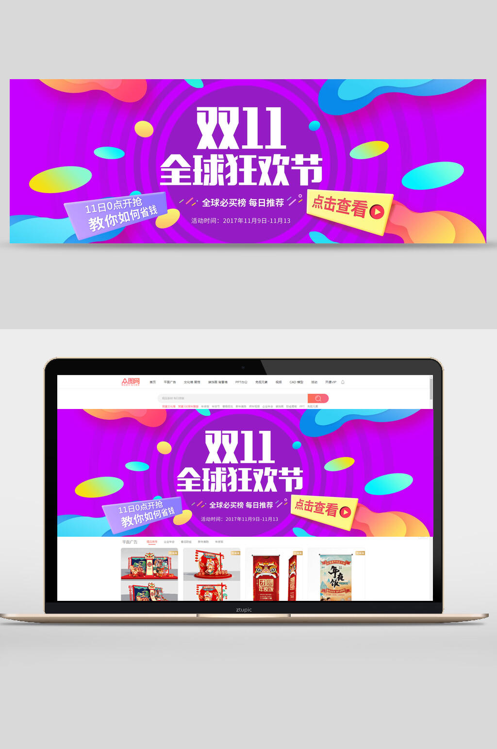 紫色双十一全球狂欢节促销banner设计素材