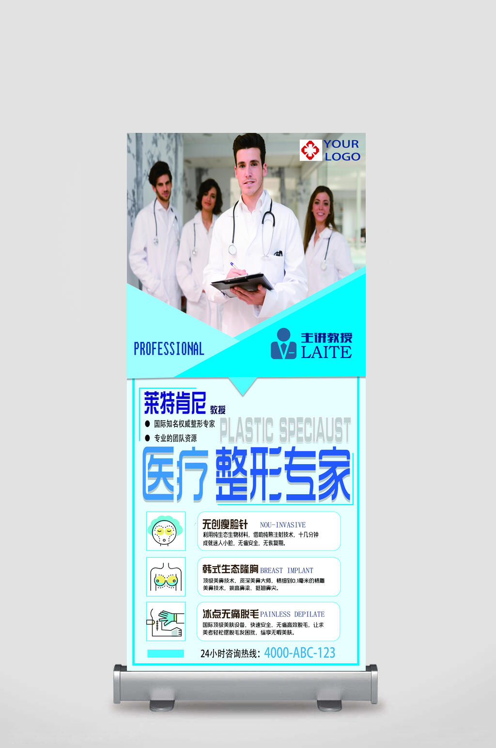 医疗整形美容展架易拉宝素材