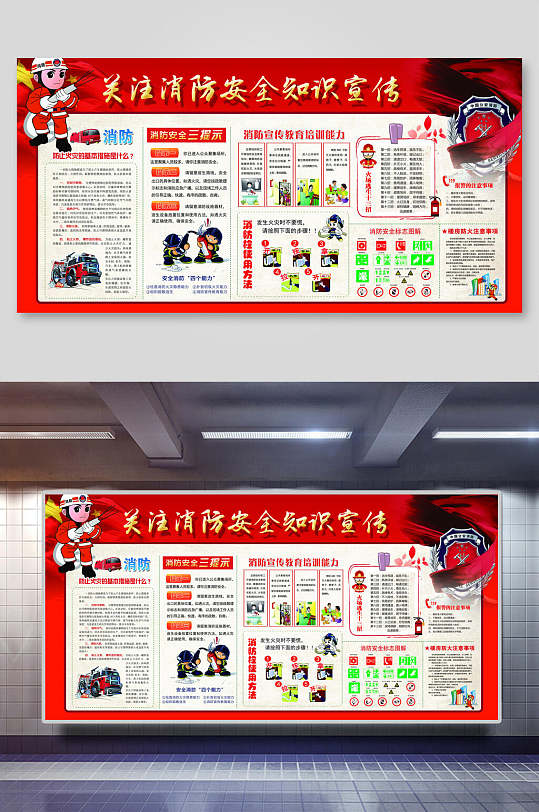 消防常识宣传栏图片-消防常识宣传栏设计素材-消防常识宣传栏模板下载